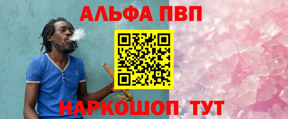 Альфа ПВП мука Кропоткин