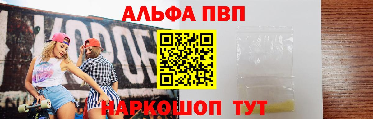 A-PVP крисы CK  Вход с VPN  Альфа ПВП Crystall  A-PVP мука  Кропоткин 