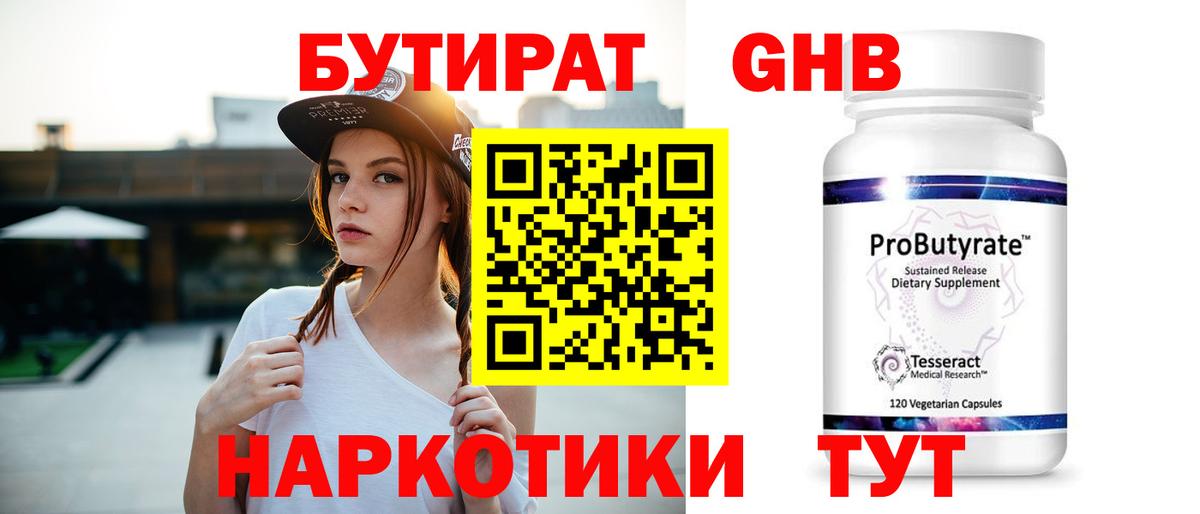 Бутират оксибутират  Вход с VPN  Кропоткин 