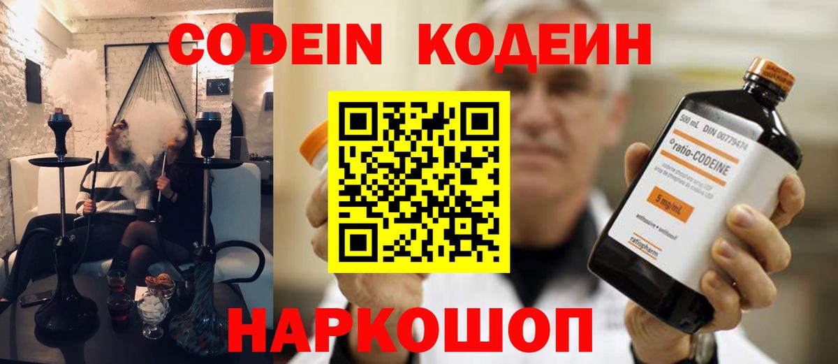 Кодеиновый сироп Lean напиток Lean (лин) Кропоткин