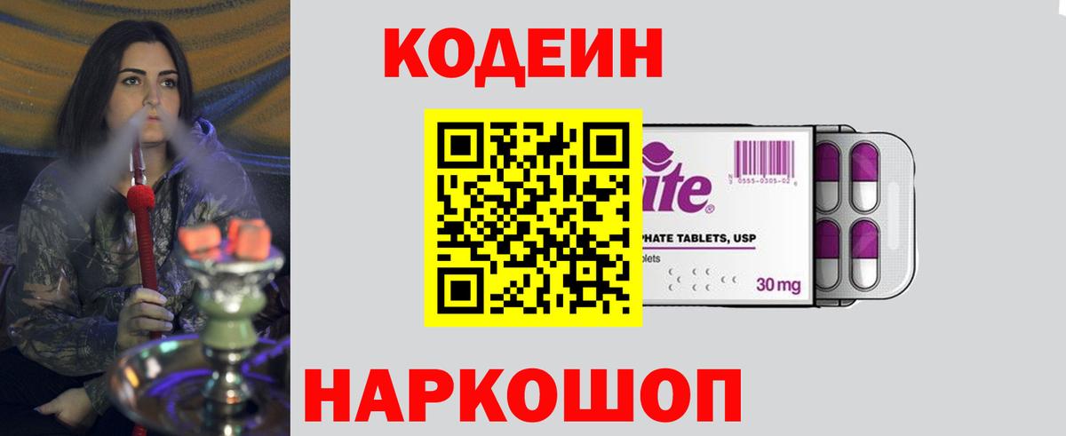 Кропоткин  Кодеин Purple Drank  Кодеин Purple Drank  Вход с VPN 