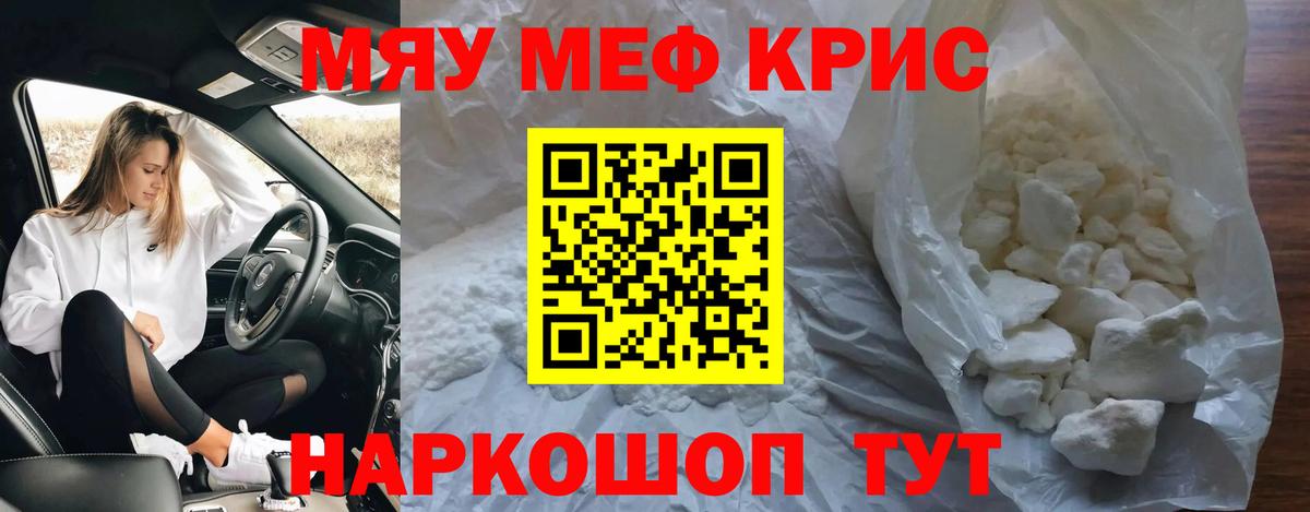 Меф мяу мяу  Кропоткин