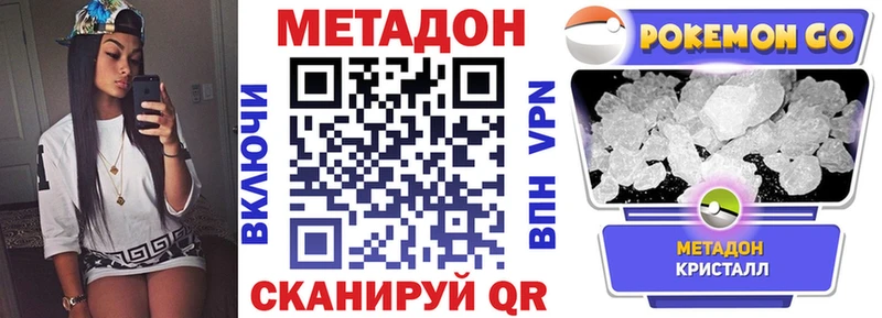 Метадон VHQ  купить наркоту  Кропоткин 