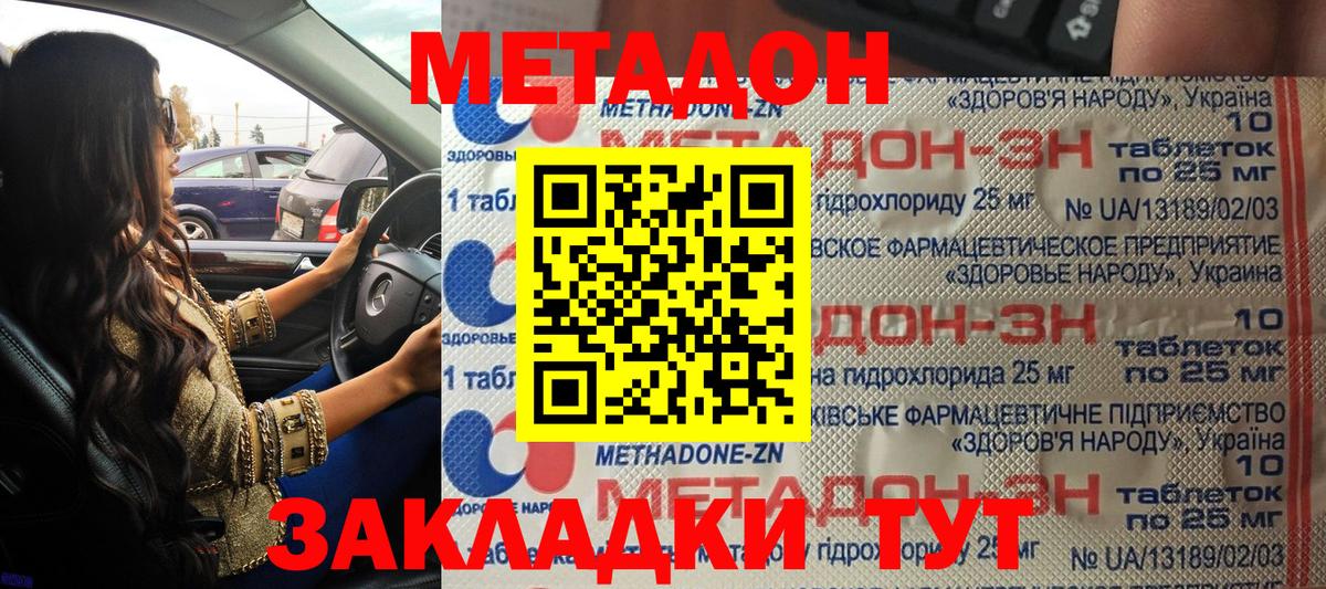 Метадон белоснежный Кропоткин