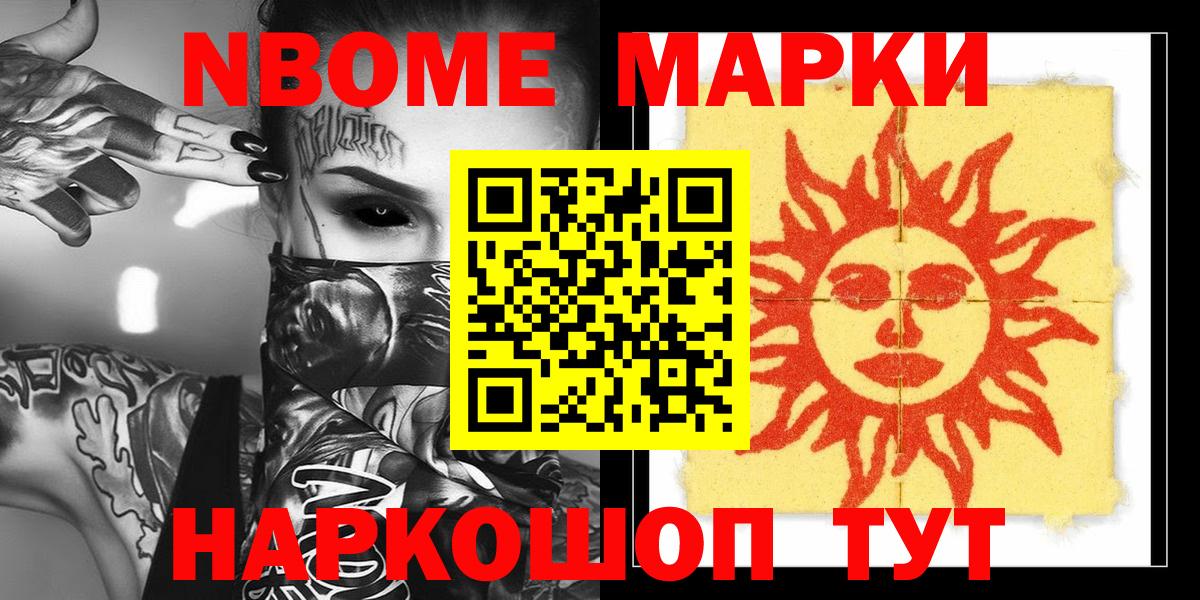 Марки N-bome 1,5мг Кропоткин