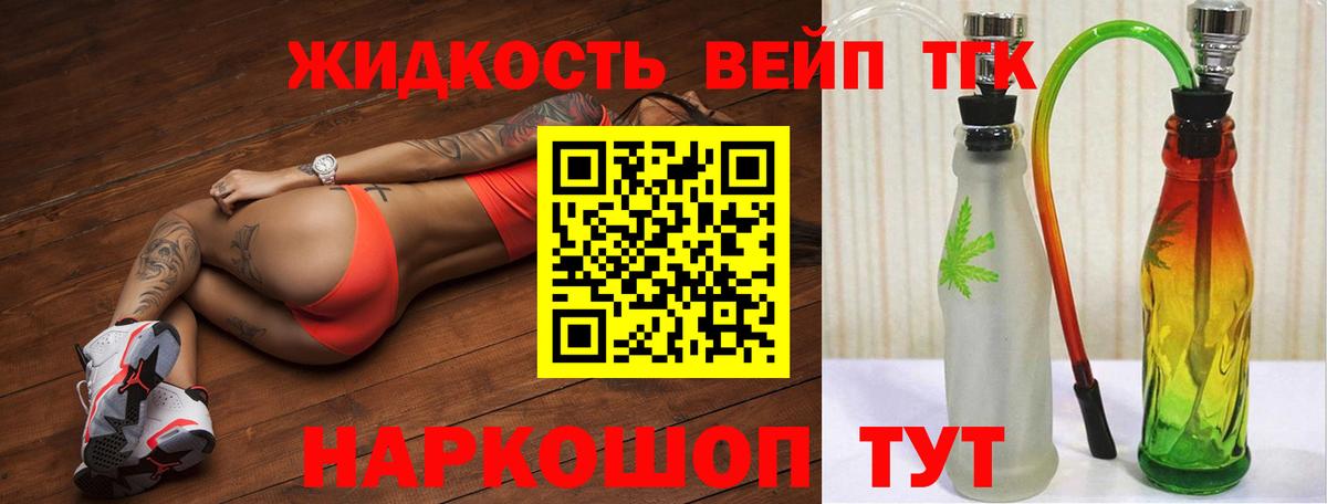 ТГК вейп с тгк Кропоткин